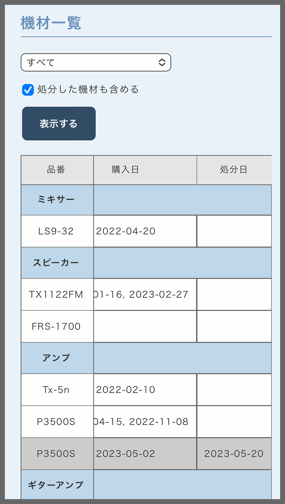 部室機材システム2