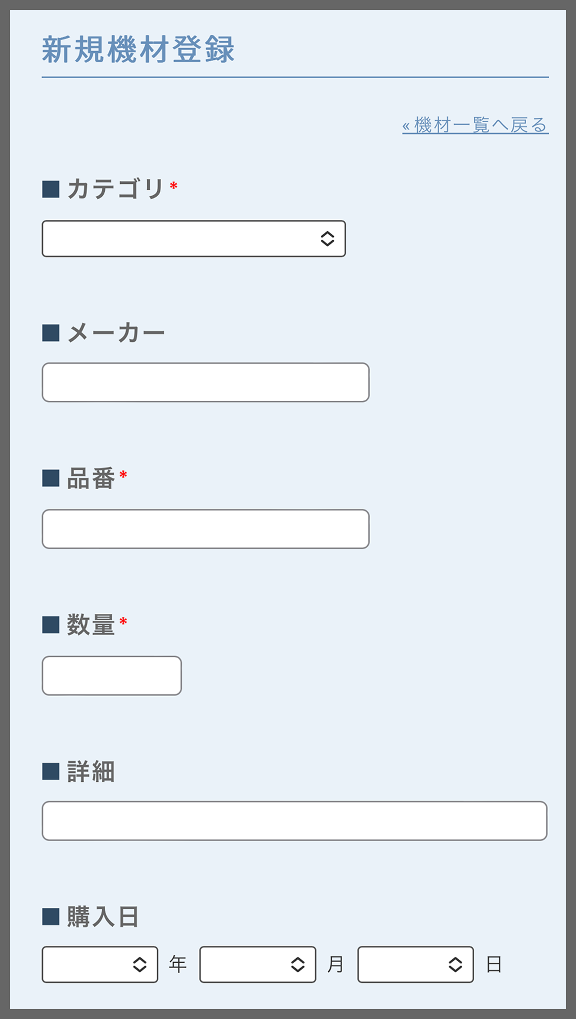 部室機材システム3