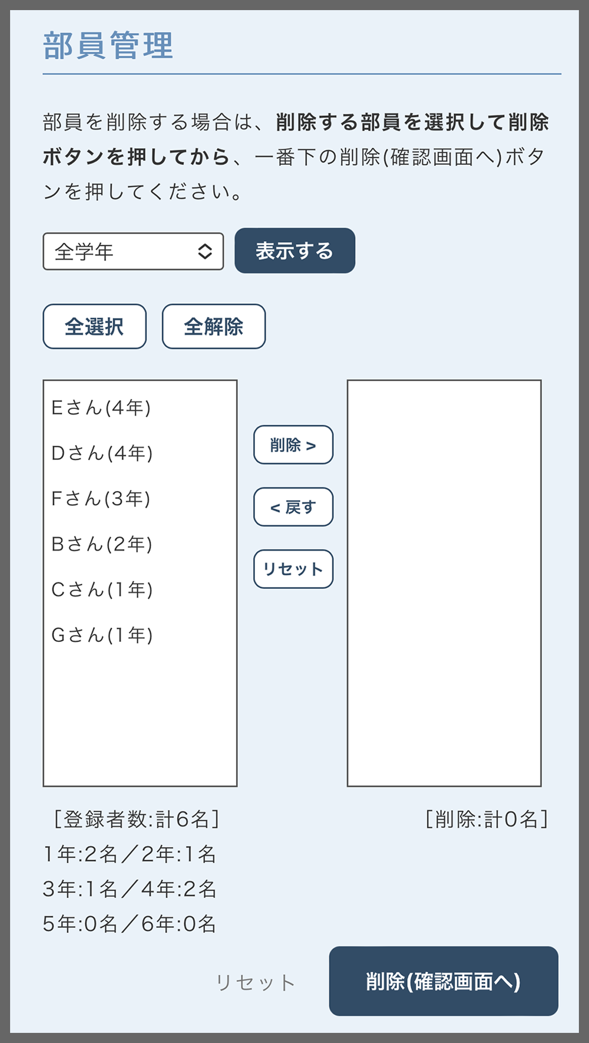 部員管理システム