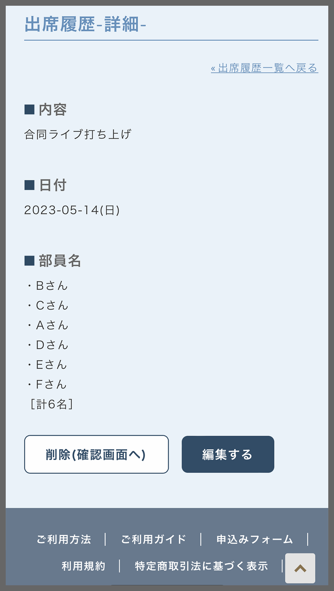 出席管理システム3