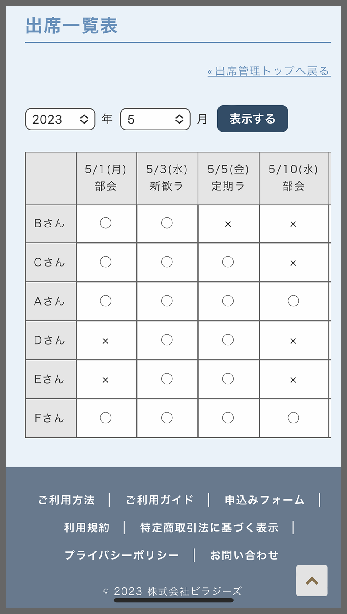 出席管理システム4