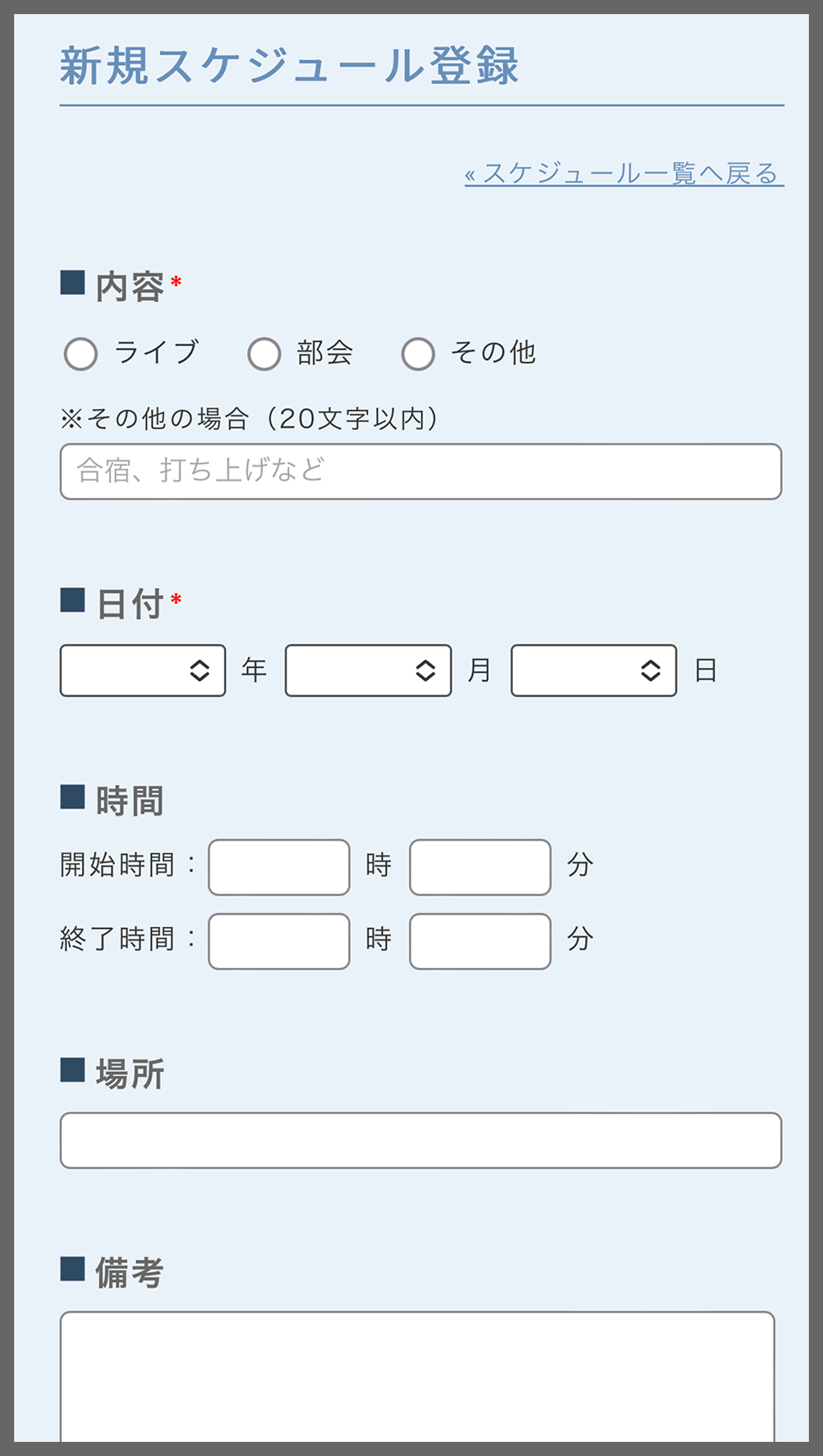 スケジュール管理システム3